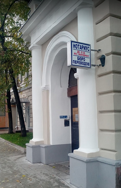 Нотариальная контора