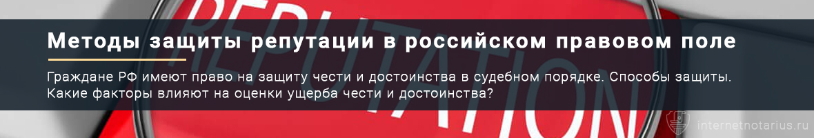 Защита репутации в Интернете