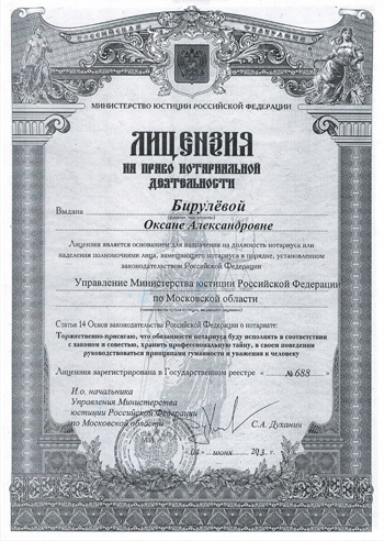 лицензия на нотариальную деятельность