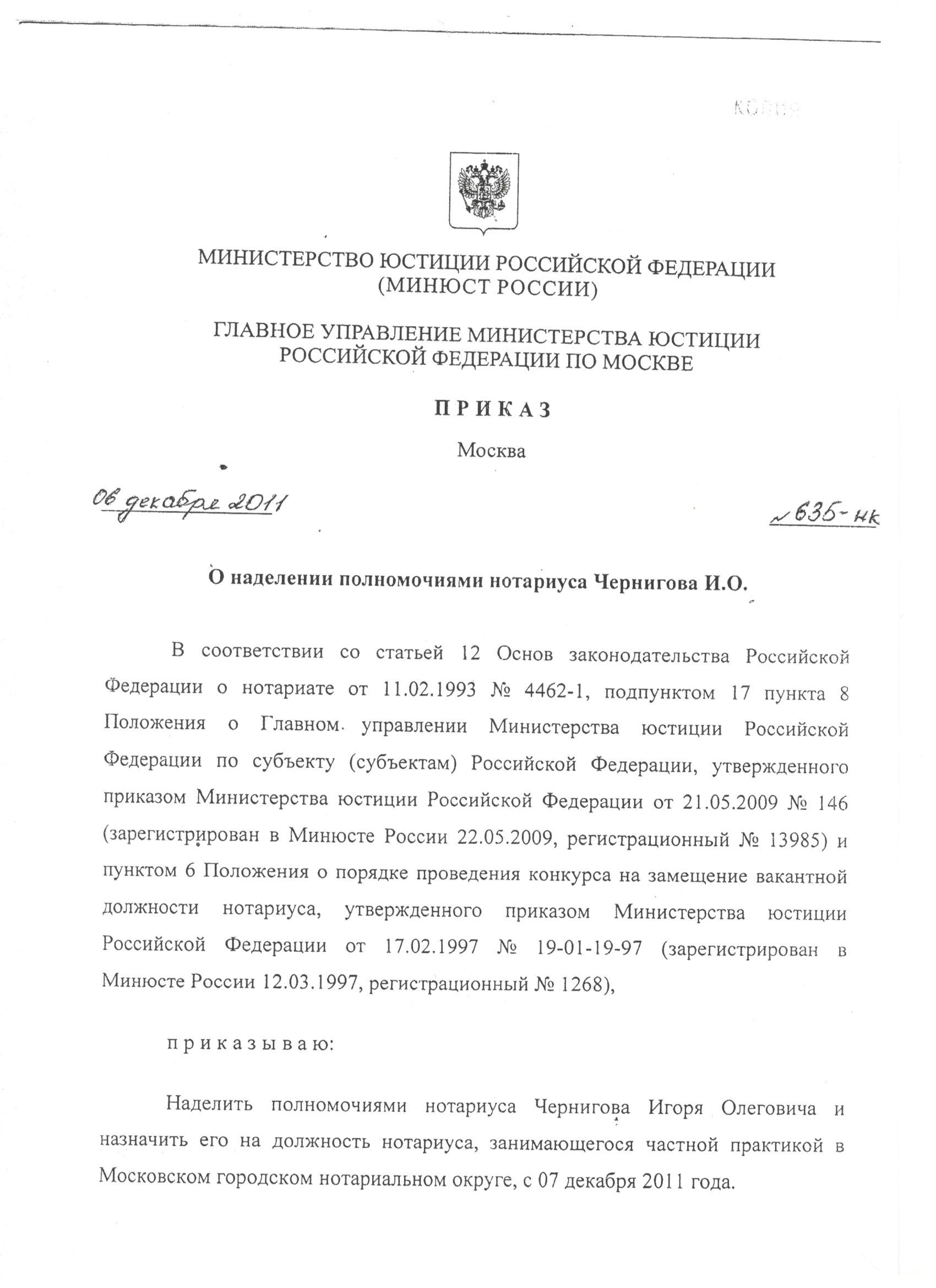 Лицензия на право деятельности