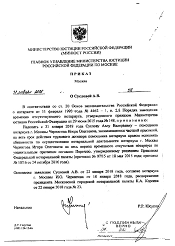 Приказ