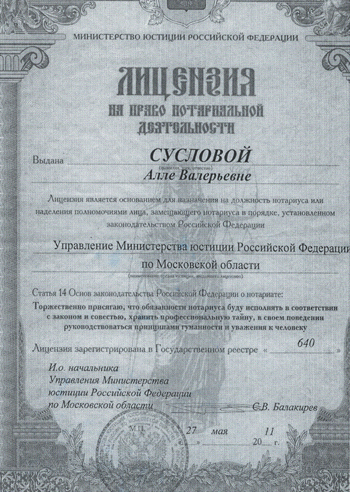 Лицензия помощника